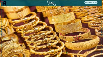 انخفاض ملحوظ في أسعار الذهب عيار 21 اليوم